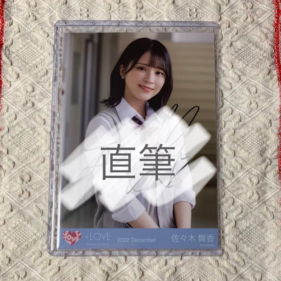 週末限定価格】イコラブ 佐々木舞香 直筆 好きって、言えなかった② 生
