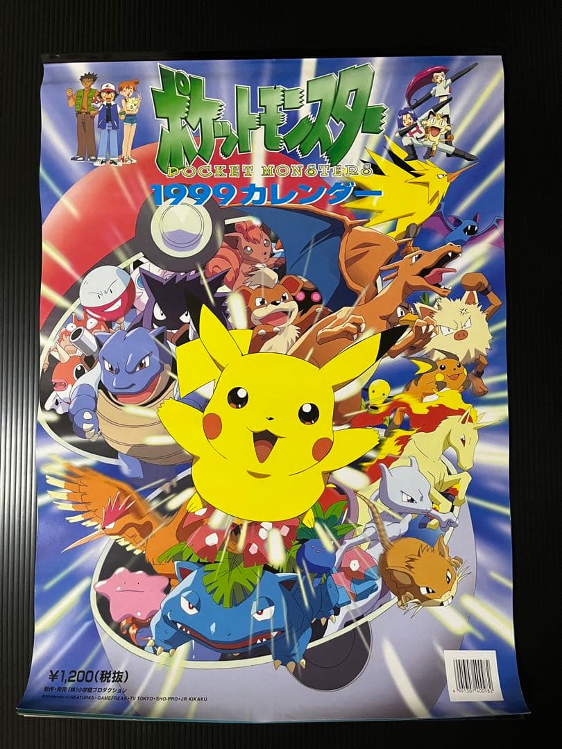 ポケットモンスター 1999 カレンダー 超レア品 中古品 - メルカリ