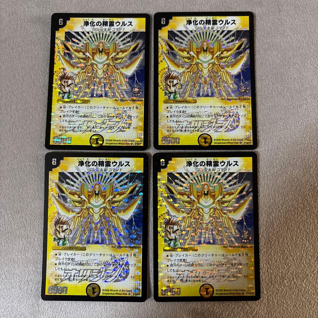 デュエルマスターズ 浄化の精霊ウルス プロモ4枚セット - メルカリ