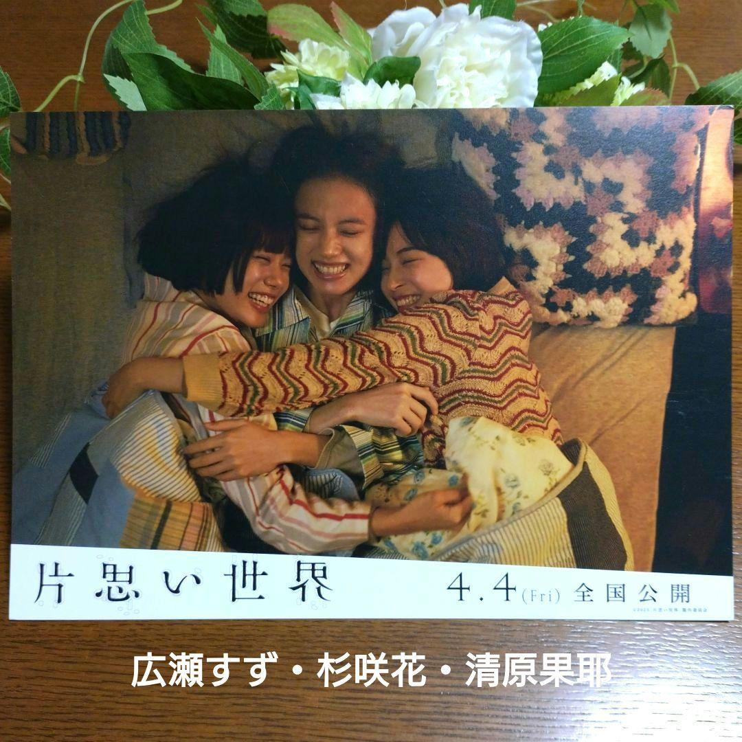 ★映画『片思い世界』★オフィシャルブック シナリオ＆写真集発売POP全６点セット