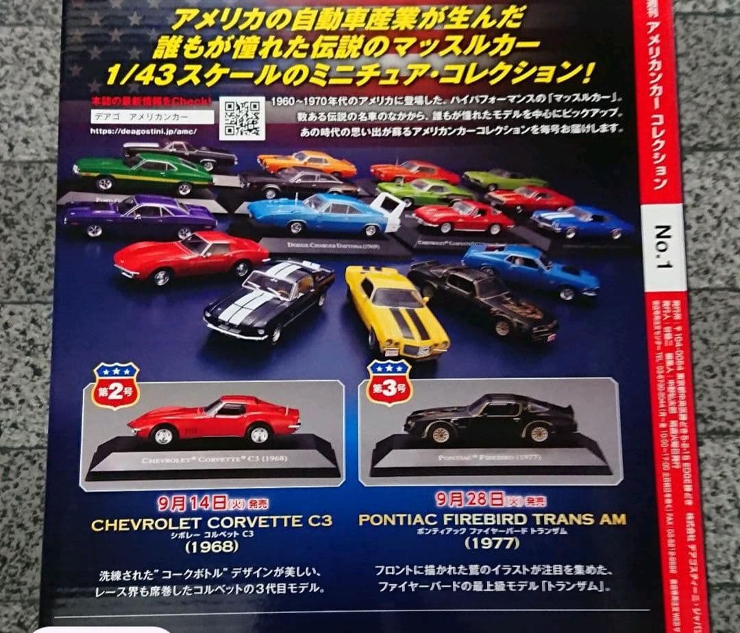 １５個セット◆ディアゴスティーニ 日本の名車　/アメリカンカー/フォーミュラ