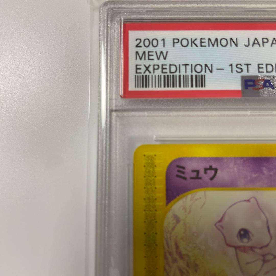 ポケカ ミュウ カードe 2001年 PSA10