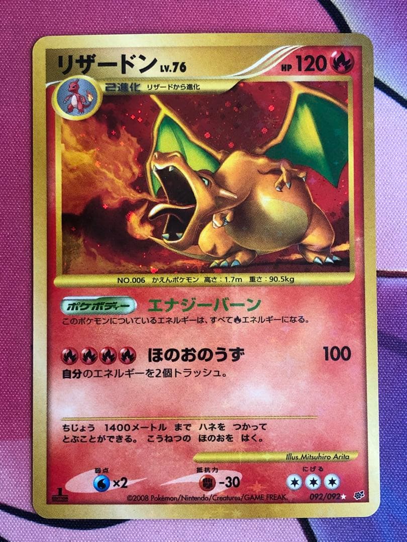 ポケモンカード　ヒトカゲ・リザード・リザードンDP