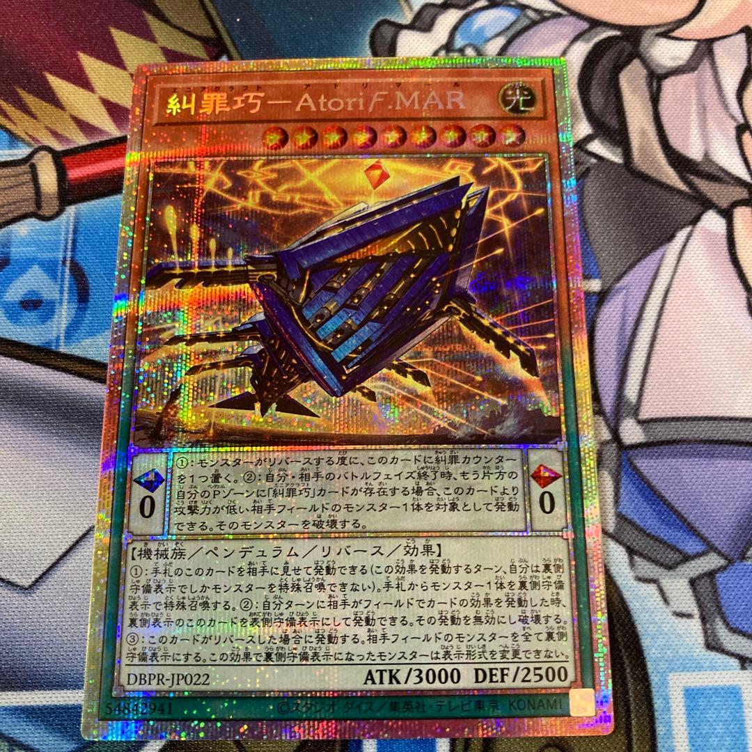 遊戯王 糾罪巧ーAtoriF.MAR エニアクラフト アトリマール プリズマ