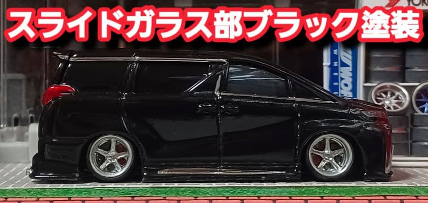 【３０系☆後期仕様】□改造□トミカ□カスタム□ミニカー□深リム□アルファード□