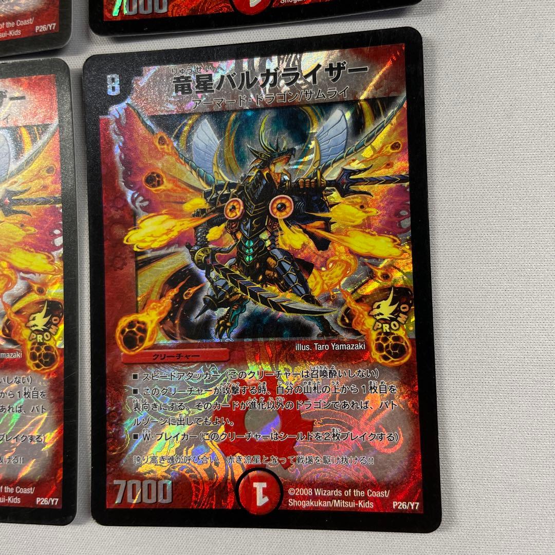 106614 竜星バルガライザー プロモ 画像確認お願いします - メルカリ
