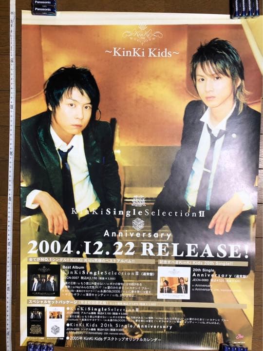 キンキキッズ Kinki kids ベスト アルバム ポスター 未使用 非売品