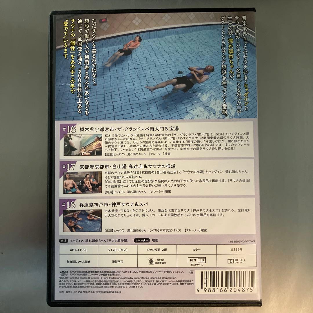 お得! 全巻7枚 ヒャダイン サウナを愛でたいDVD 壇蜜 サウナー