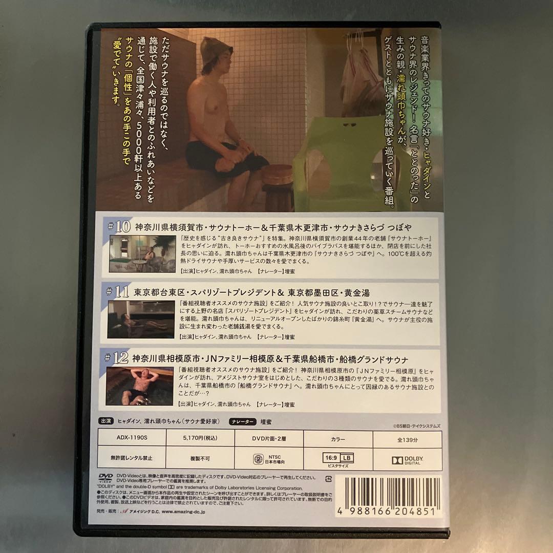 お得! 全巻7枚 ヒャダイン サウナを愛でたいDVD 壇蜜 サウナー