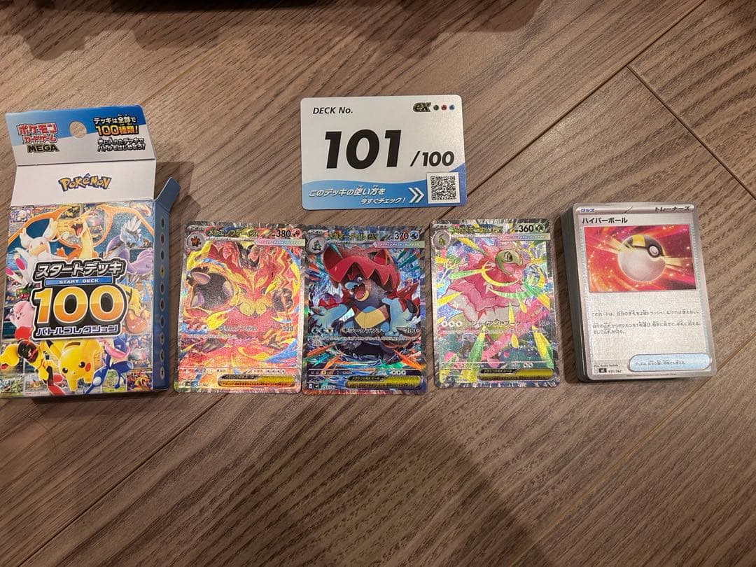 ポケモンカード スタートデッキ100バトルコレクション 101番