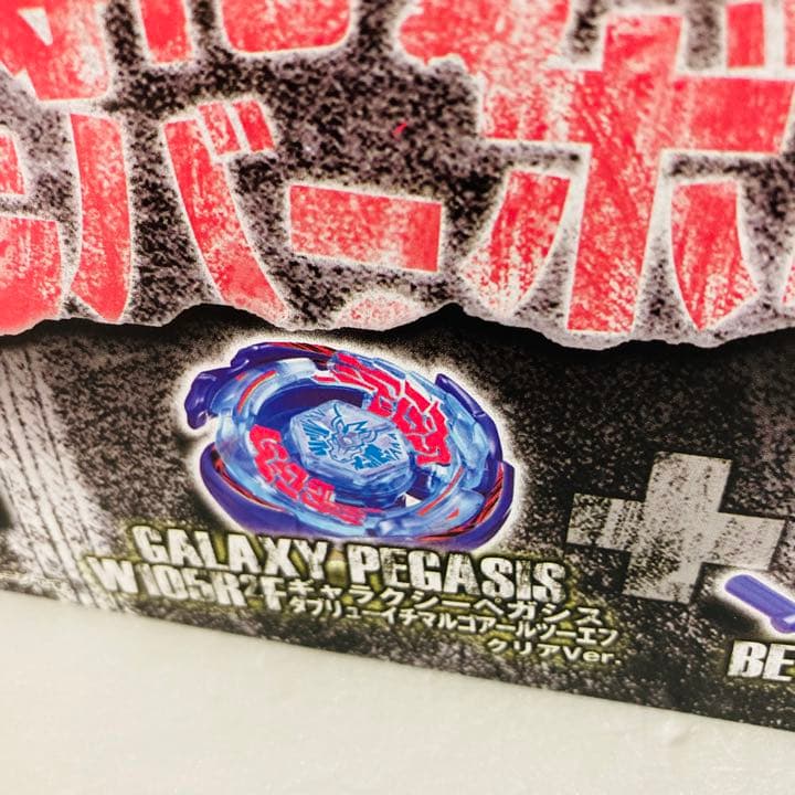 新品未開封品】メタルファイトベイブレード ギャラクシーペガシス DXセット