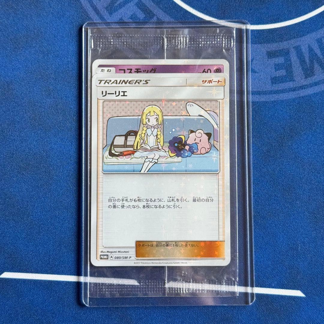 ポケモンカード リーリエ コスモッグ プロモ 未開封 リーリエコイン