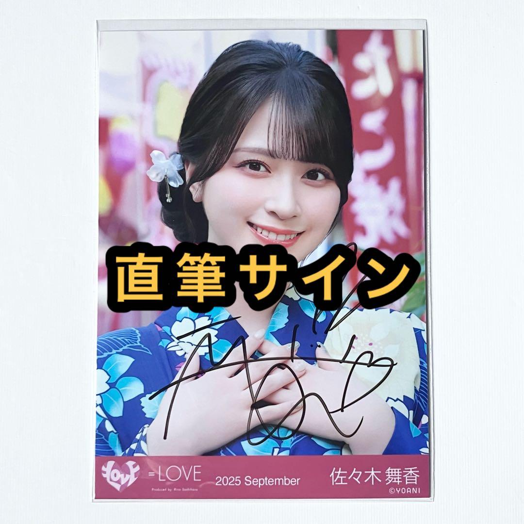 LOVE イコラブ 生写真 内緒バナシ 佐々木舞香 直筆サイン ヨリ
