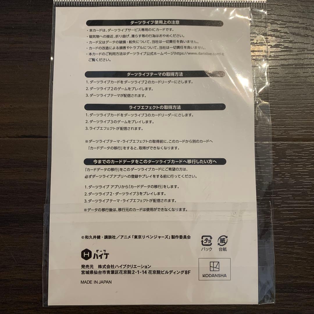 ダーツライブカード 東京リベンジャーズ 佐野万次郎