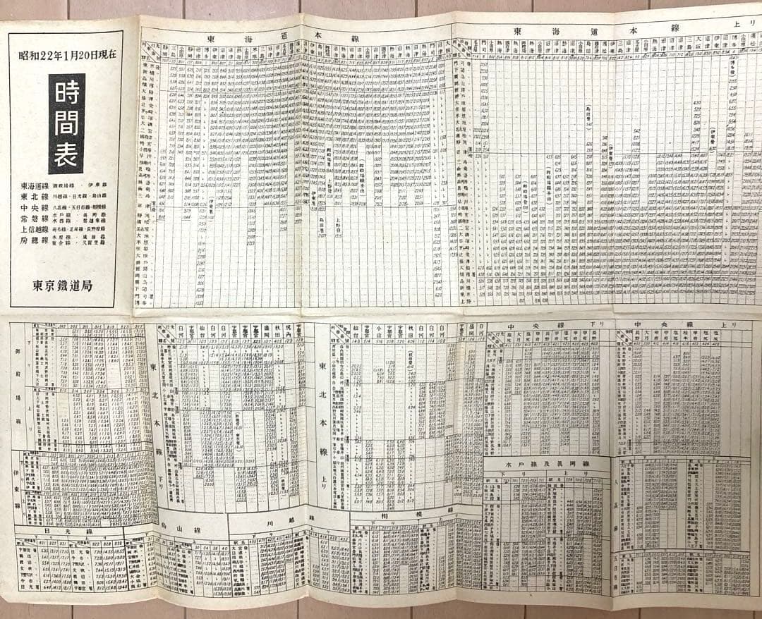 時刻表復刻版（戦後編） 日本交通公社 1977年発行　レア　希少