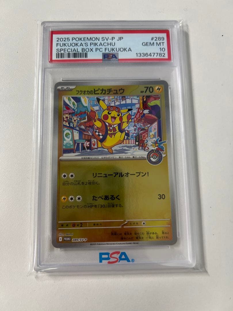 PSA10 フクオカのピカチュウ ポケセン プロモ ポケカ】フクオカの