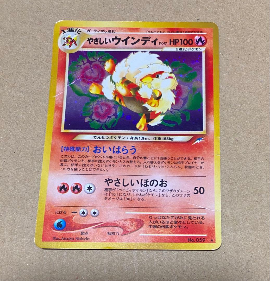 ポケカ 旧裏 やさしいウインディ ☆ 拡張パック第4弾 闇、そして光へ