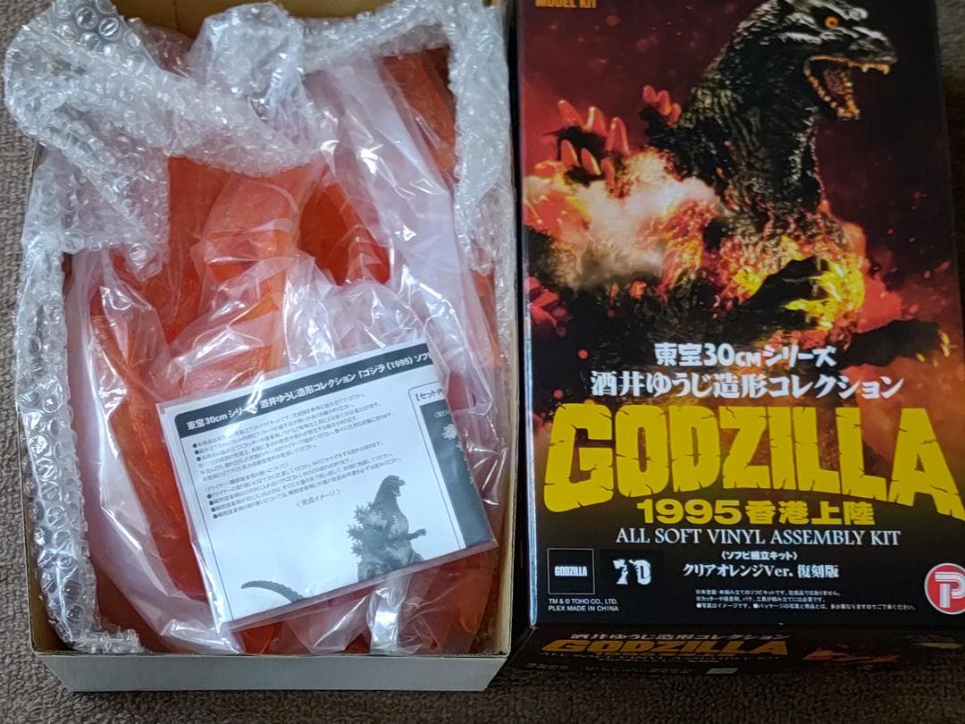 東宝30cmシリーズ 酒井ゆうじ ゴジラ　1995　香港上陸　ソフビ組立キット