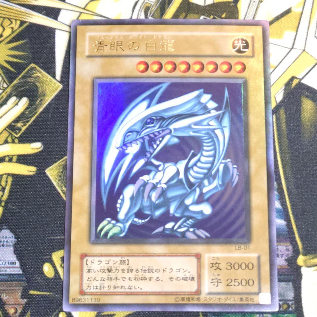 遊戯王 2期 青眼の白龍 ブラックマジシャン 真紅眼の黒龍 御三家