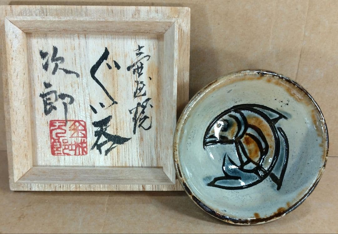 本物保証】金城次郎「徳利」「壷屋焼 ぐい呑」2セット全共箱 栞2 人間