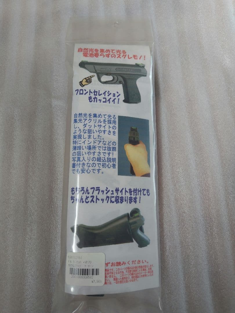 フリーダムアート タニオコバVP70 カスタムスライド