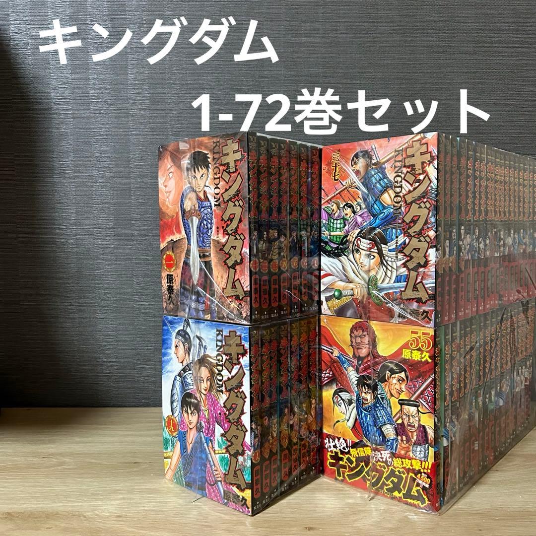 キングダム1〜72巻