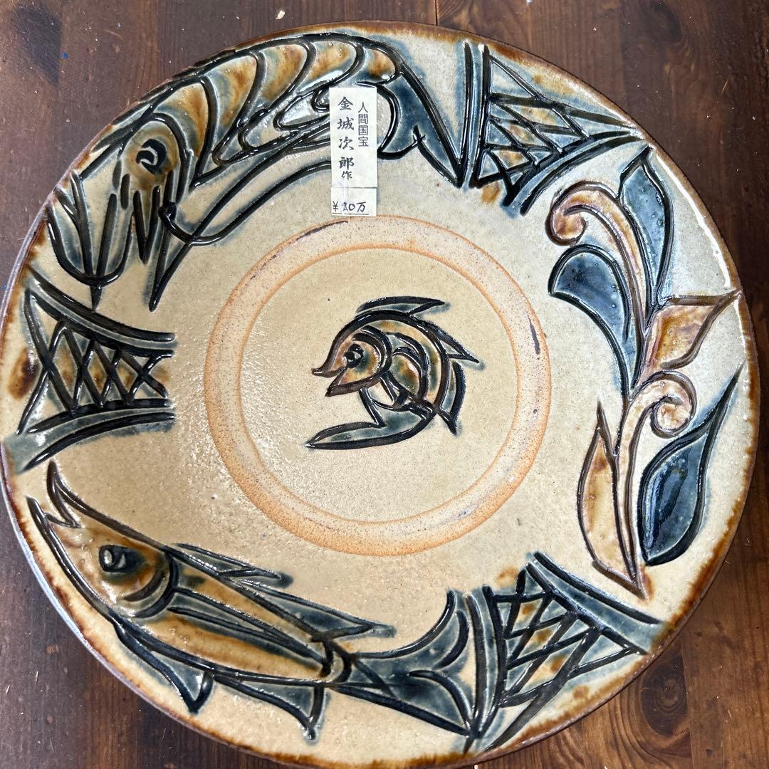 沖縄 やちむん 人間国宝 金城次郎 魚エビ 重ね焼 壺屋焼 魚紋 七寸