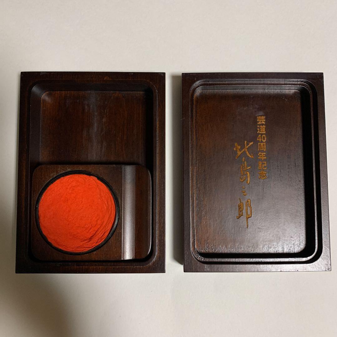 レア 北島三郎さん 油絵七宝焼き 印鑑箱