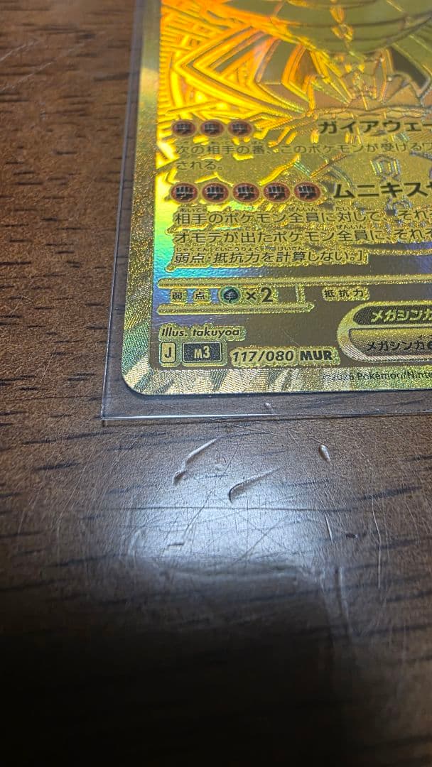 ポケモンカード 　メガジガルデex MUR