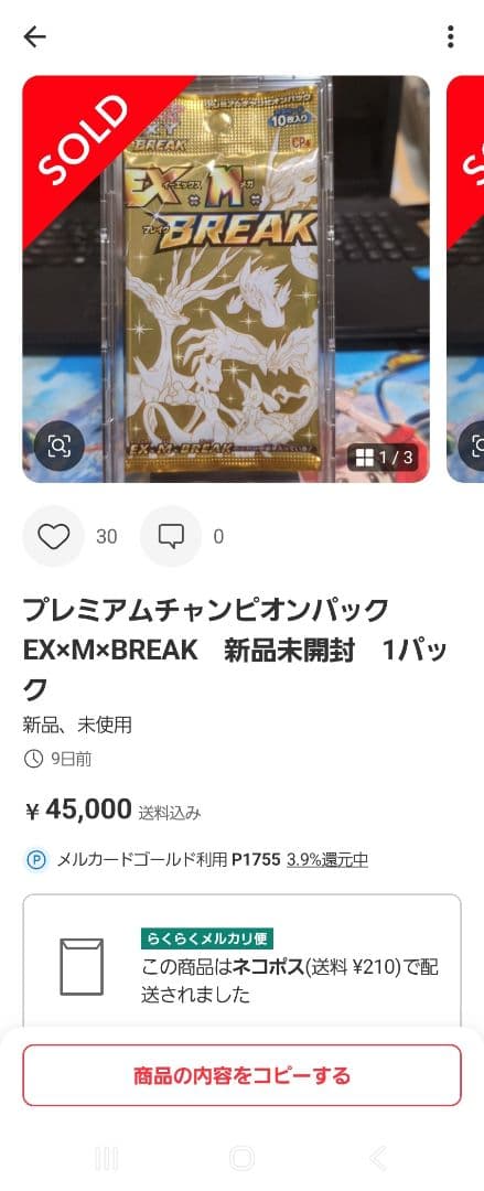 ポケモンカード XY EX×M×BREAK プレミアムチャンピオンパック 未開封