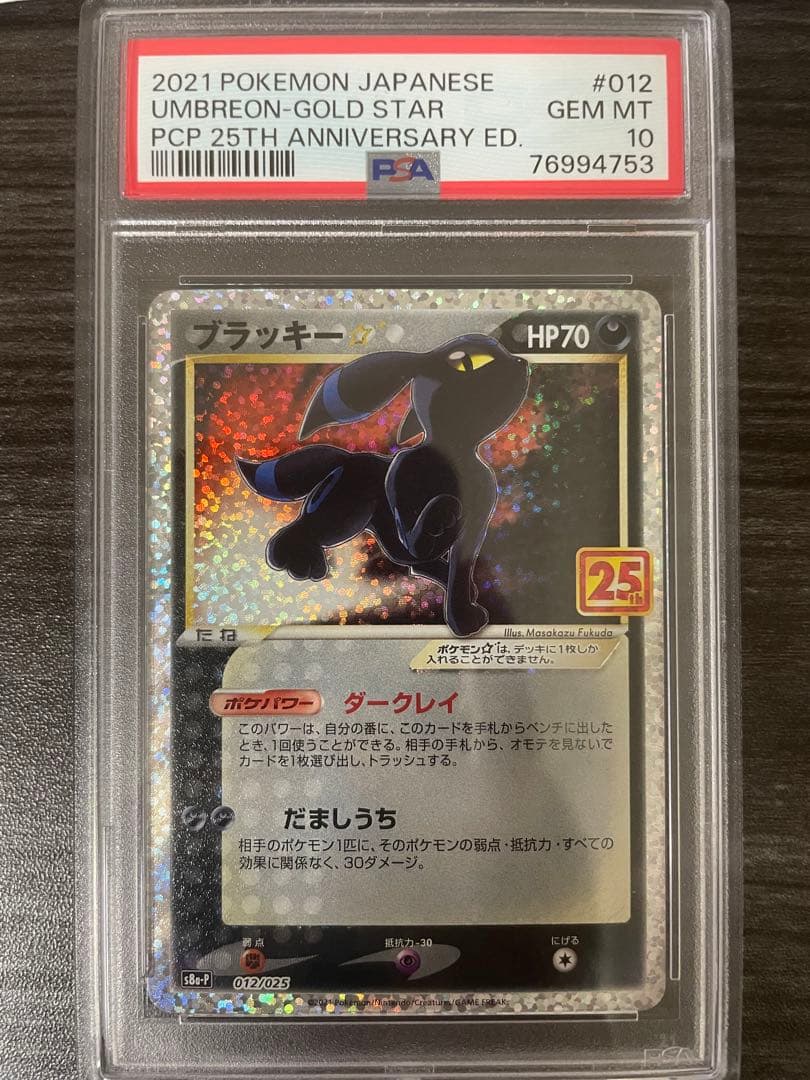 ブラッキー 25th PSA10 ポケモンカード ポケモンカード ブラッキー
