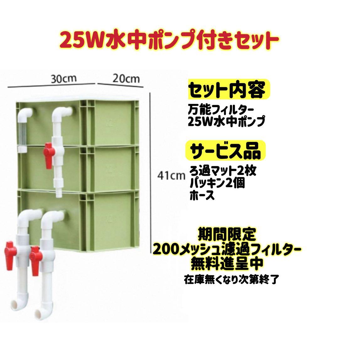 25W水中ポンプ付き 水槽用万能ろ過フィルター 外部式上部濾過装置器