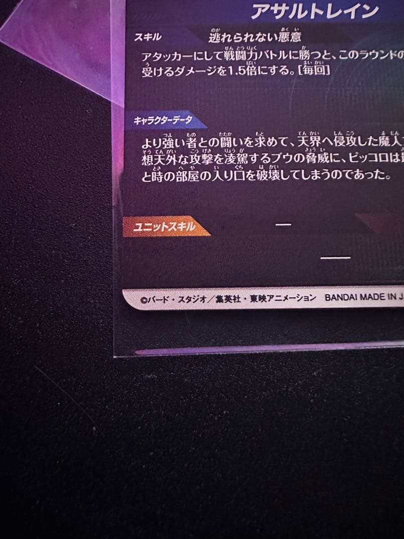 最安値ドラゴンボールスーパーダイバーズ SDV6-066 魔人ブウ:悪 パラレル