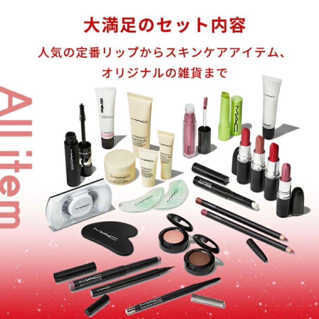 MAC ホリデーコレクション　アドベントカレンダー2025