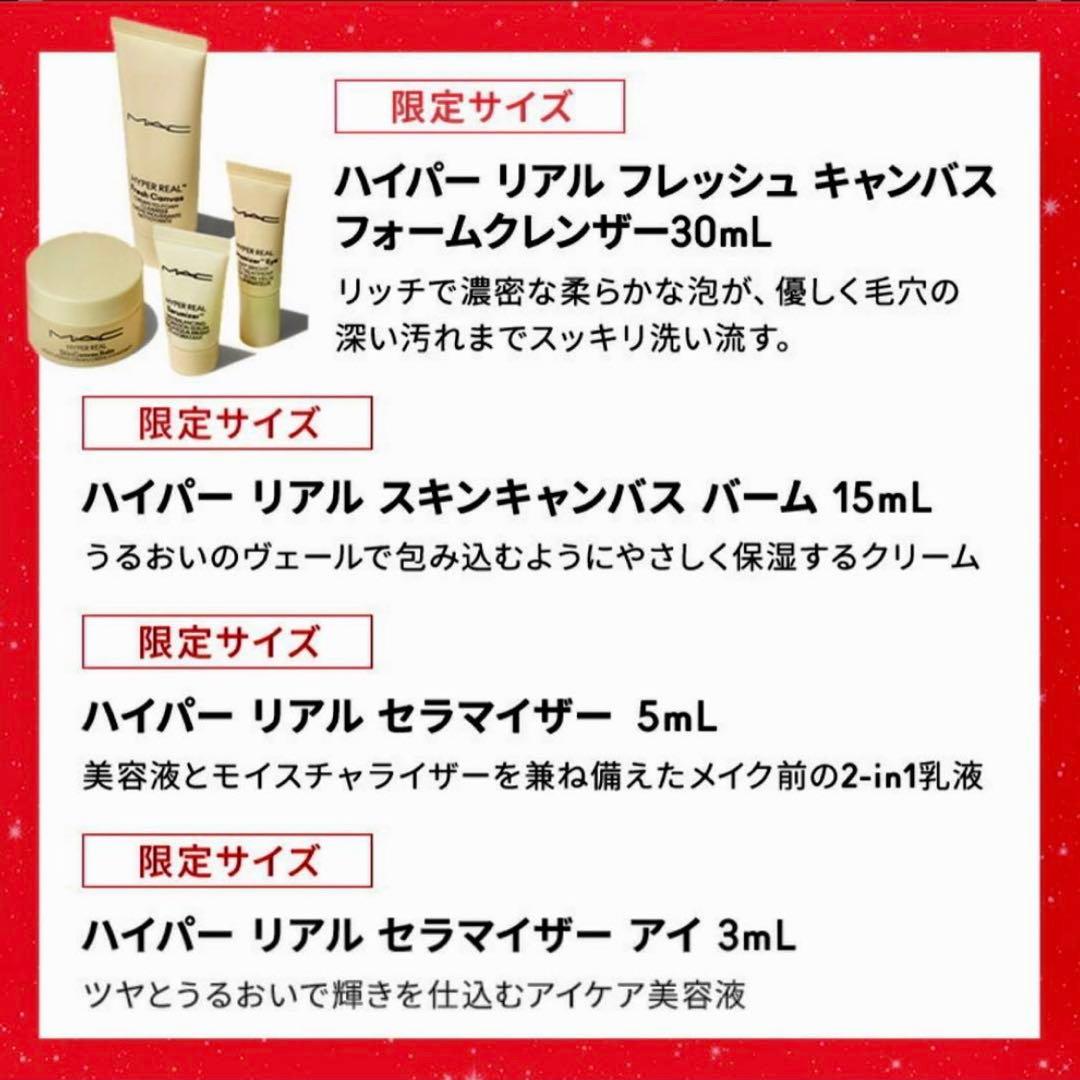 MAC ホリデーコレクション　アドベントカレンダー2025