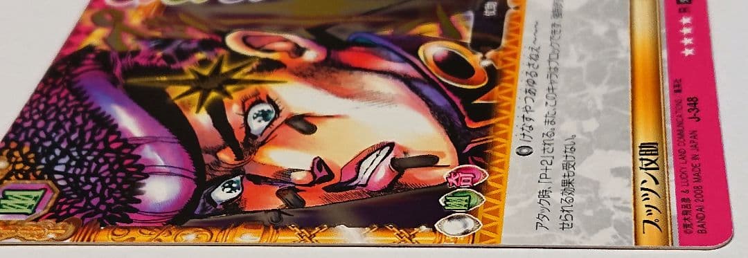 J-348 J-184 ジョジョの奇妙な冒険 ABCカード 東方仗助 セット - メルカリ