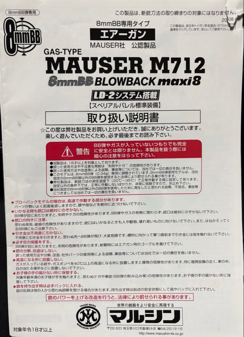モーゼルM712 マウザー Mauser刻印有 マガジン付属 AW MAUSER M712