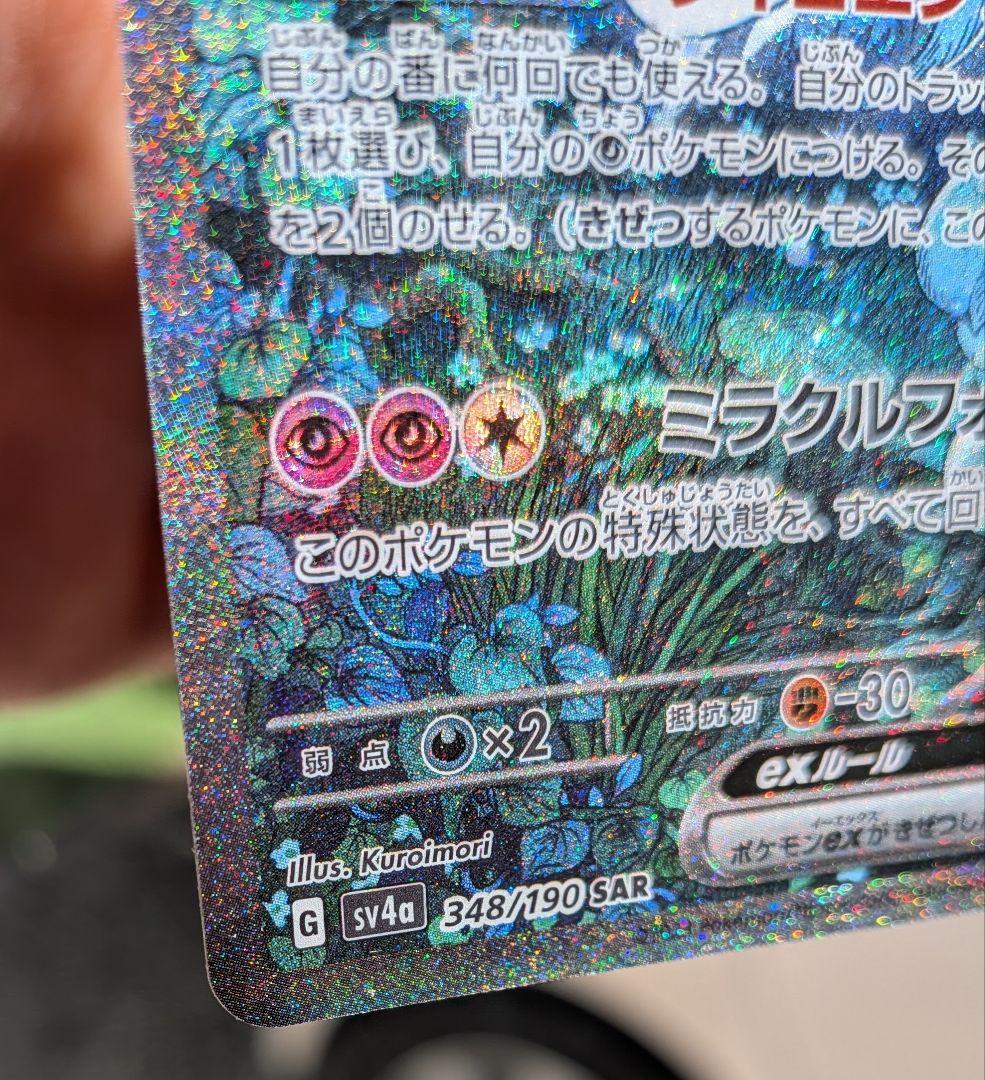 サーナイトex　　sar　ポケモンカード　 シャイニートレジャーex