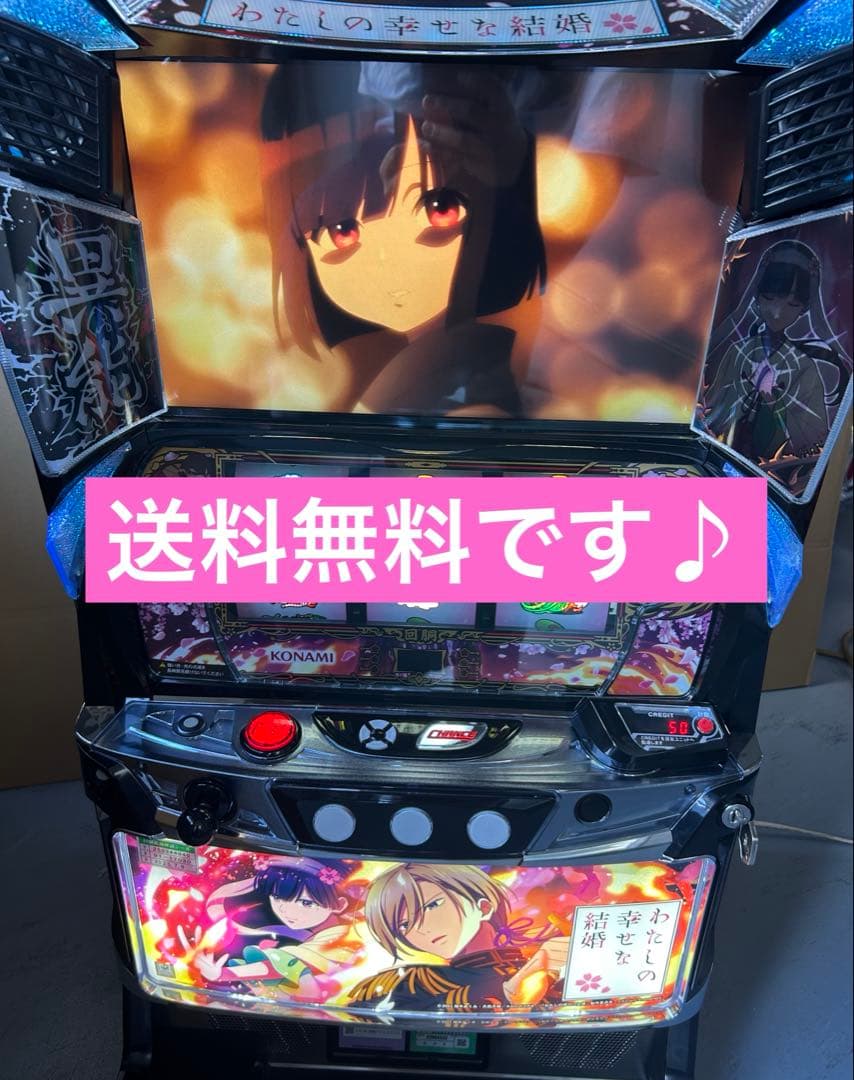 スマスロ 実機 L私の幸せな結婚PN 家庭用改造済み 送料込み