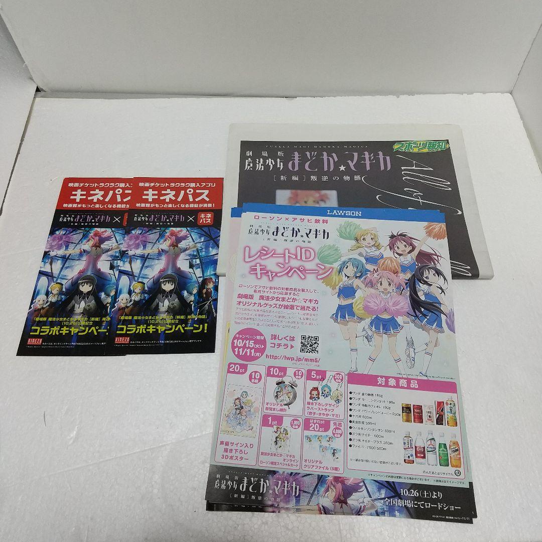 まどか☆マギカ クリアファイル まとめ売り