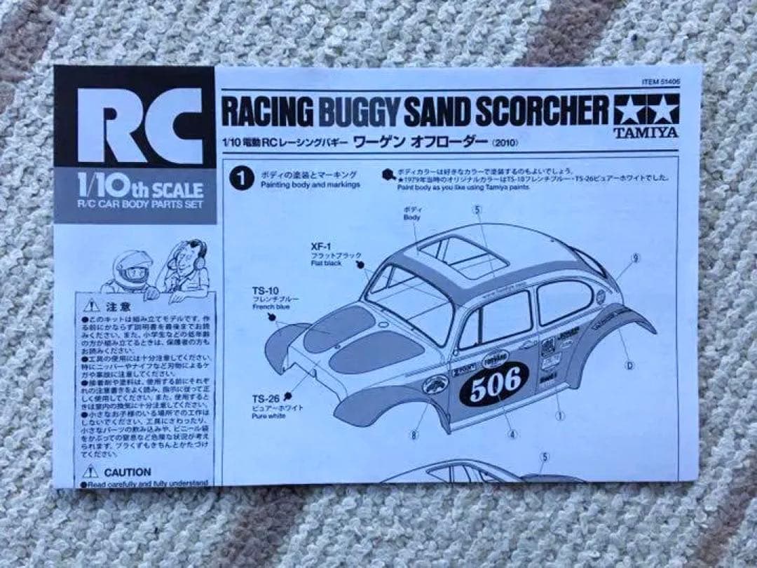 タミヤ RC 1/10 ワーゲン・オフローダー スペアボディセット