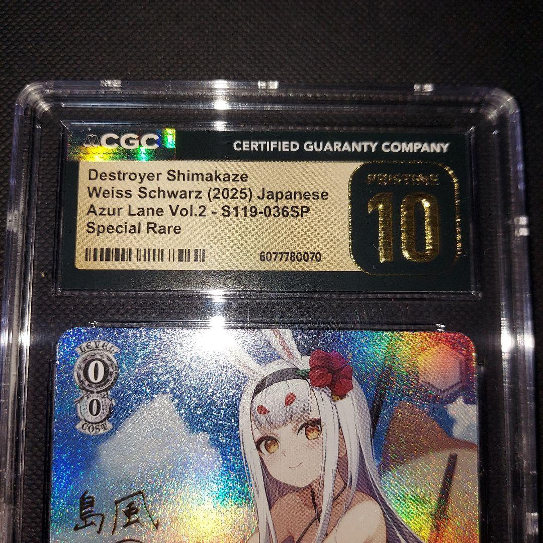 ヴァイスシュヴァルツ 駆逐艦 島風 SP サイン CGC10 PRISTINE