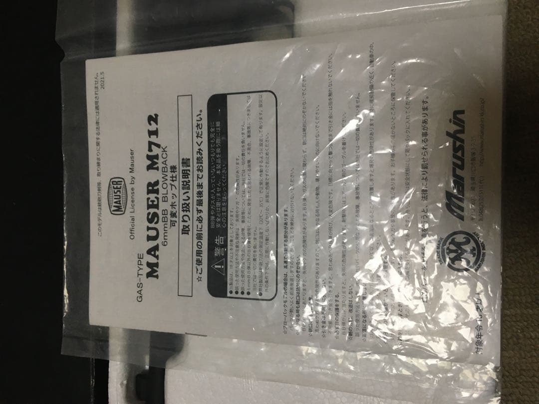 MAUSER M712 ガスガン マルシン
