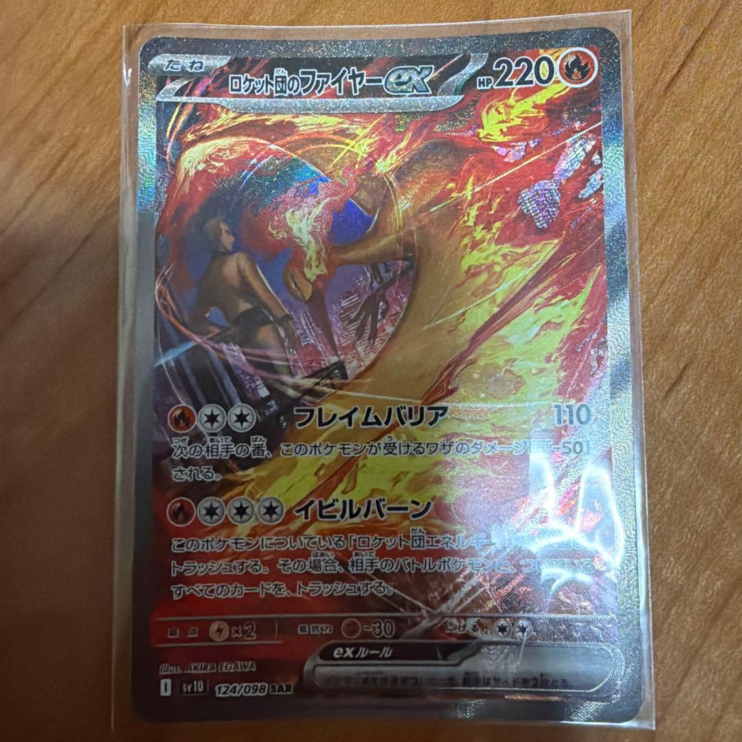 ロケット団のファイヤーex sar 状態A-〕ロケット団のファイヤーex【SAR】{124/098} - カードラッシュ