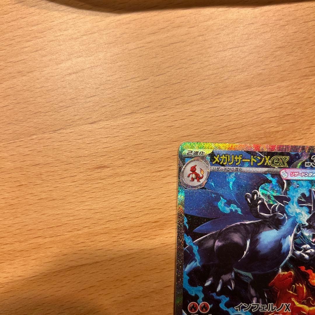センタリング良好　ポケモンカード　メガリザードンx ex sar