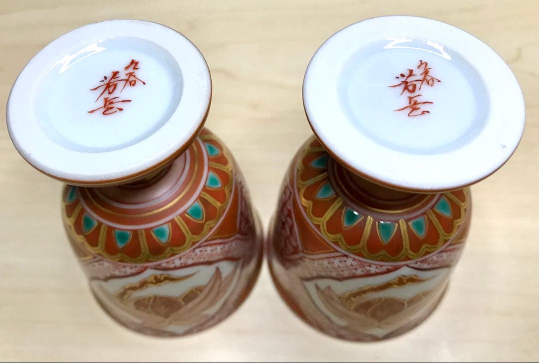 山本芳岳作 九谷焼 赤江繊描桃文杯 馬上杯 金彩 祥瑞 京焼 京紋 山本芳