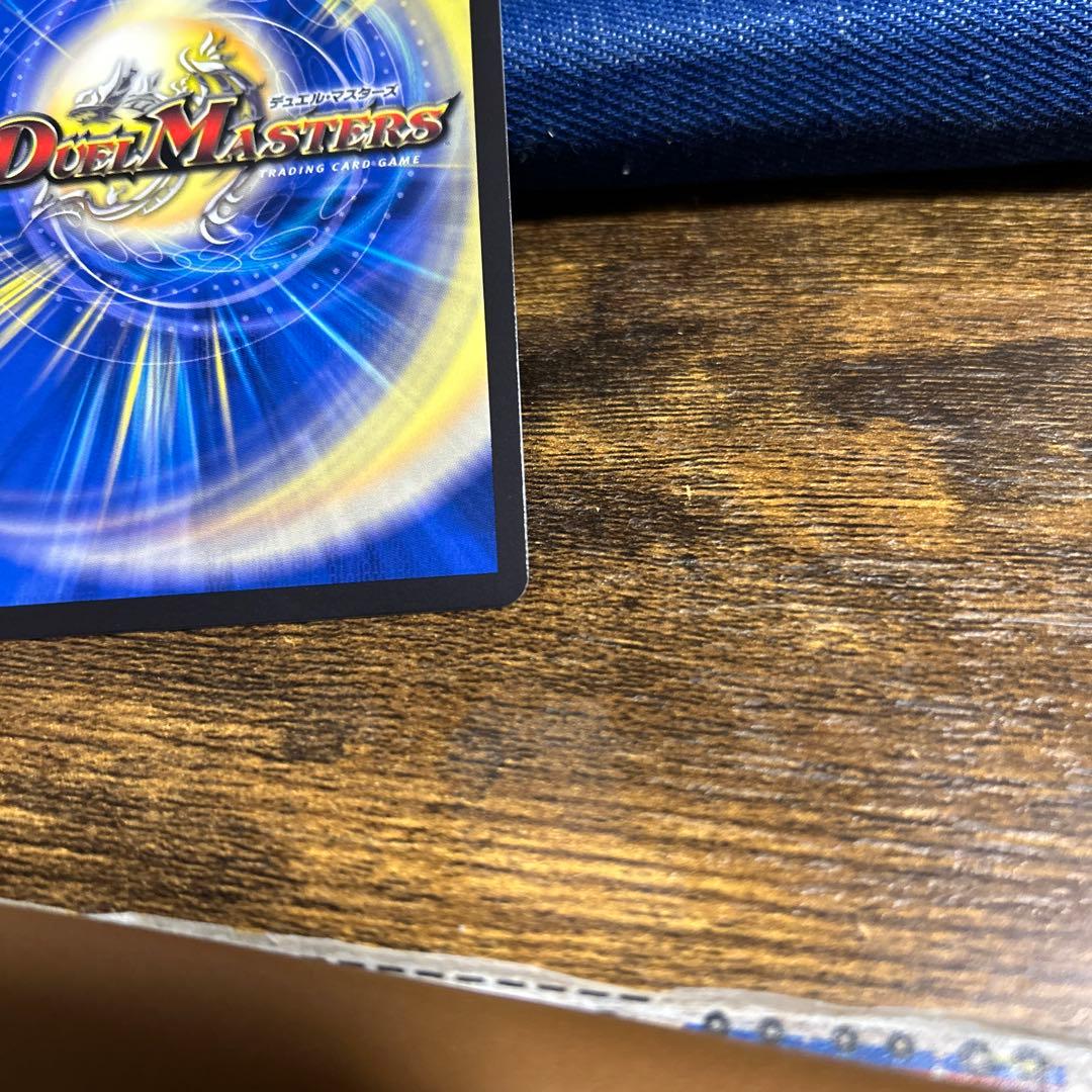 センタリング良好　デュエルマスターズ　蒼き王道　ドギラゴン超　シークレットレア