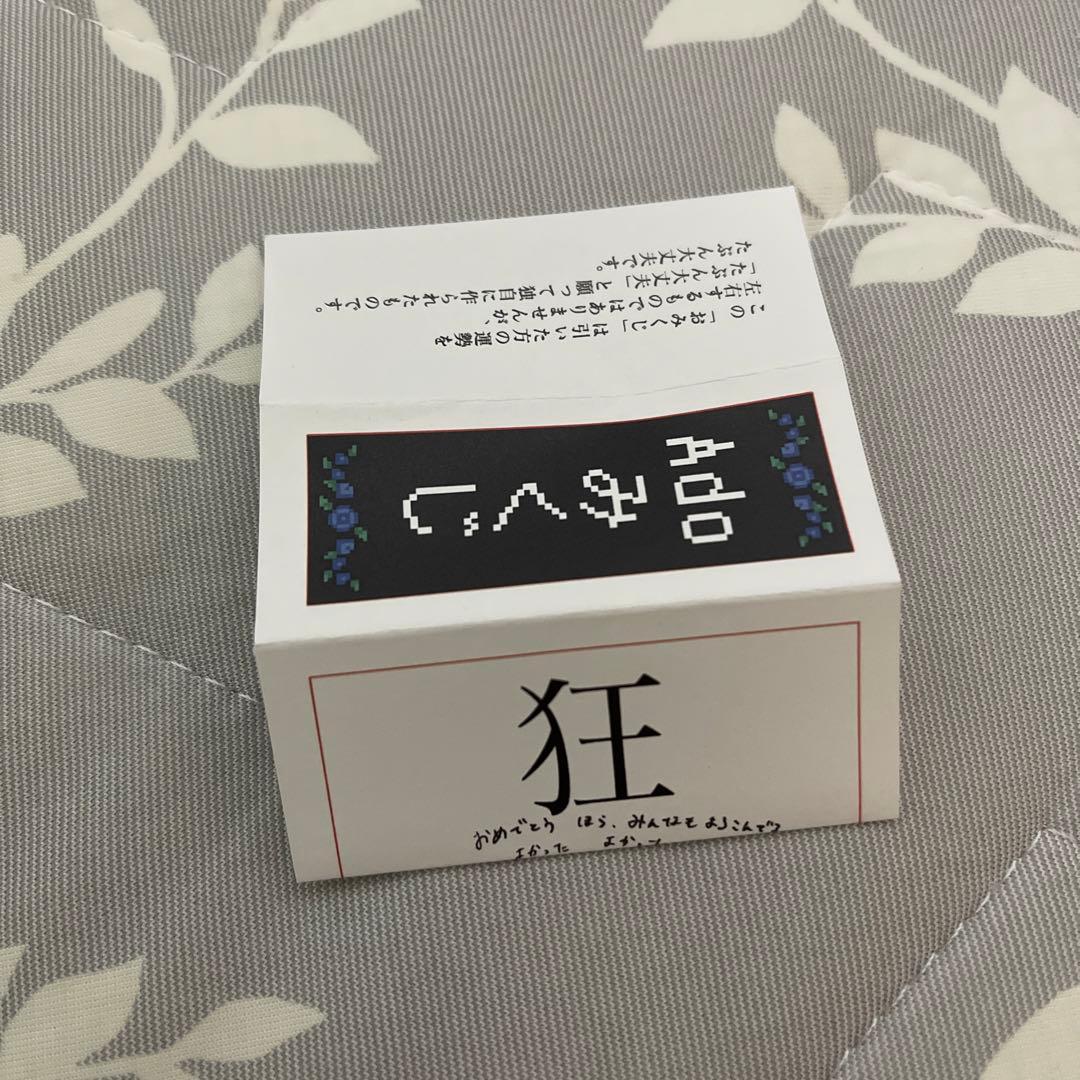 Adoみくじ「狂」