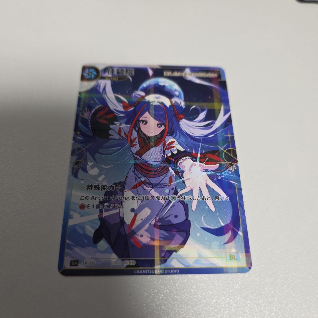 未使用】神椿TCG カードゲーム 魔女の黒鳴 佳鏡院 SR /神椿 - メルカリ