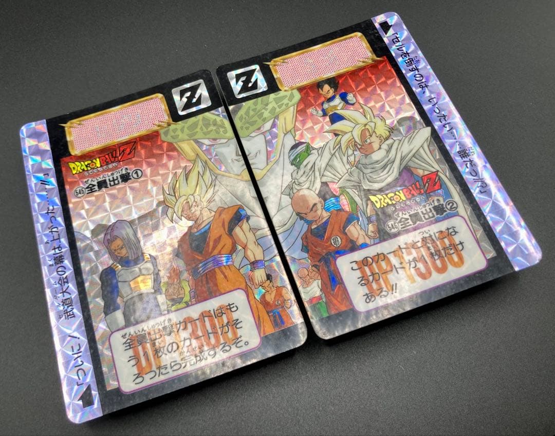 ドラゴンボール カードダス 本弾 弾 No. 545、546 全員出撃 セット